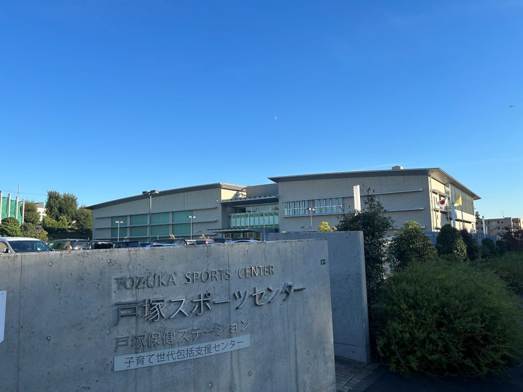 その他　戸塚スポーツセンター（その他）まで170m