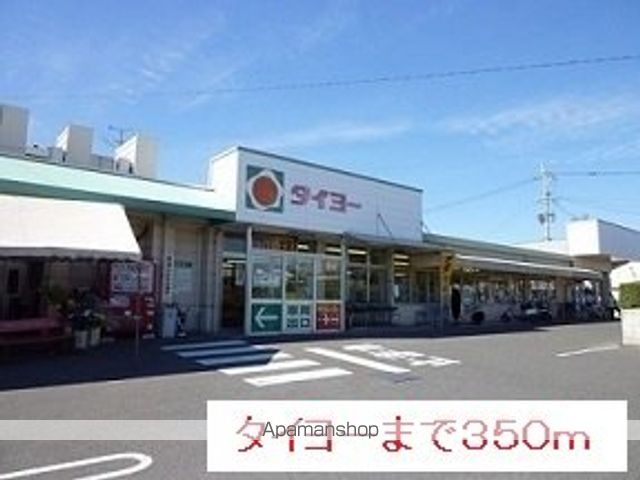 スーパー　タイヨー（スーパー）まで350m
