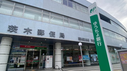 郵便局　茨木郵便局（郵便局）まで241m