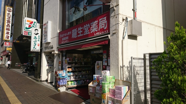 ドラックストア　龍生堂四谷三丁目店（ドラッグストア）まで450m