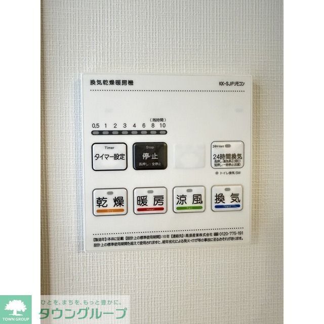 その他設備