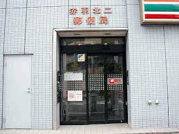 郵便局　赤羽北二郵便局（郵便局）まで511m