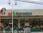 スーパー　マルエツ田柄店（スーパー）まで665m