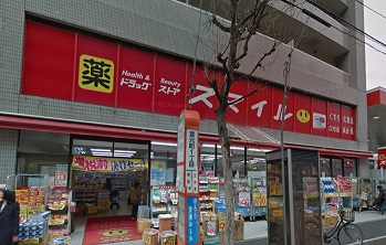 ドラックストア　ドラッグストアスマイル横浜吉野町店（ドラッグストア）まで735m