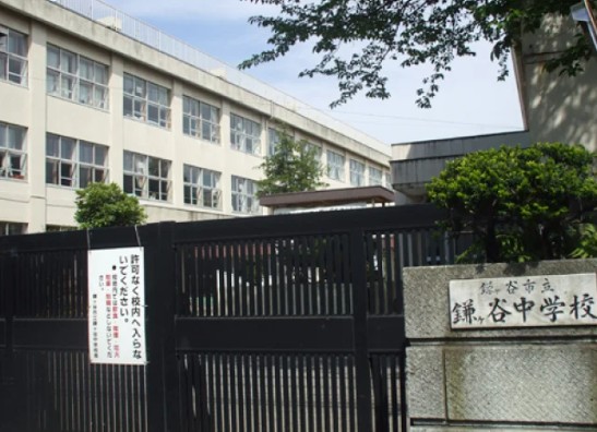 中学校　鎌ケ谷市立鎌ケ谷中学校（中学校）まで1200m