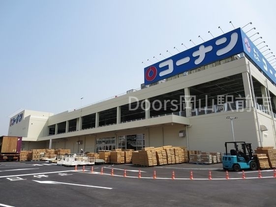 ホームセンター　コーナン高柳店（ホームセンター）まで1137m