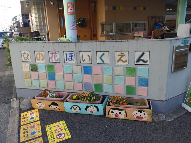 幼稚園・保育園　なの花保育園（幼稚園・保育園）まで447m