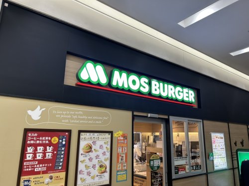 飲食店　モスバーガー綾瀬店（飲食店）まで675m