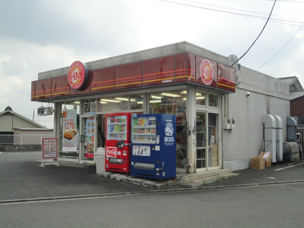 飲食店　Hotto  Motto　町田根岸店（飲食店）まで1093m