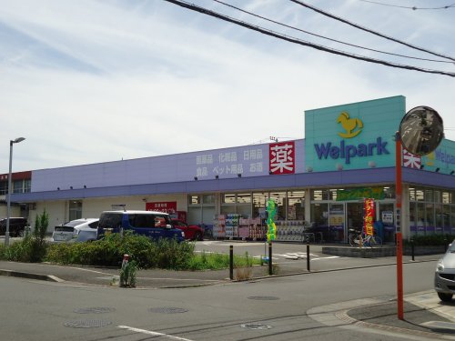 ドラックストア　ウェルパーク相模原淵野辺店（ドラッグストア）まで1237m