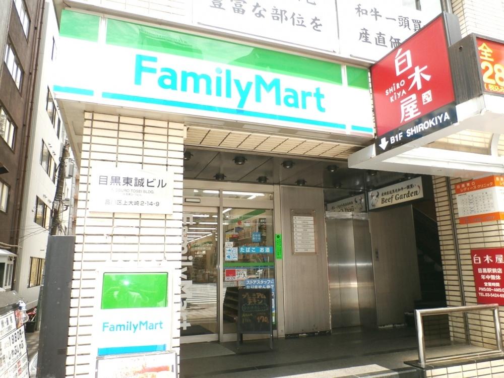 コンビニ　ファミリーマート目黒駅東店（コンビニ）まで234m