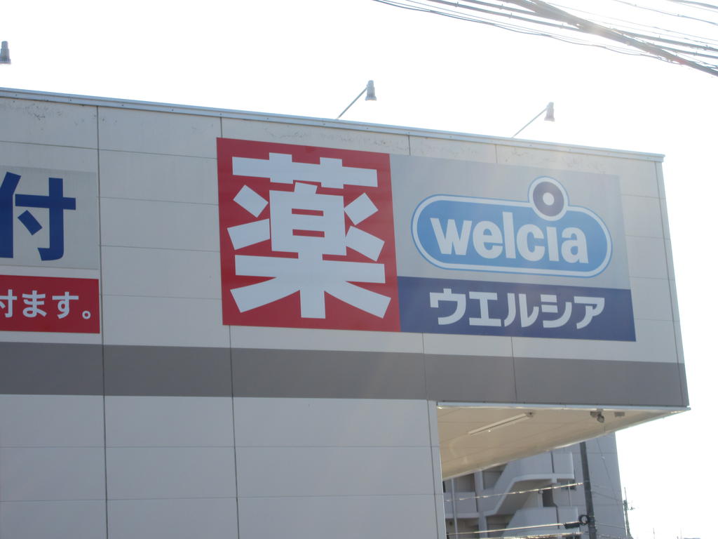 ドラックストア　ウエルシア仙台市名坂店（ドラッグストア）まで1404m