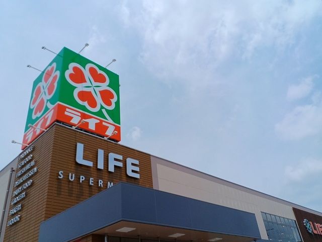 スーパー　ライフ様（スーパー）まで550m