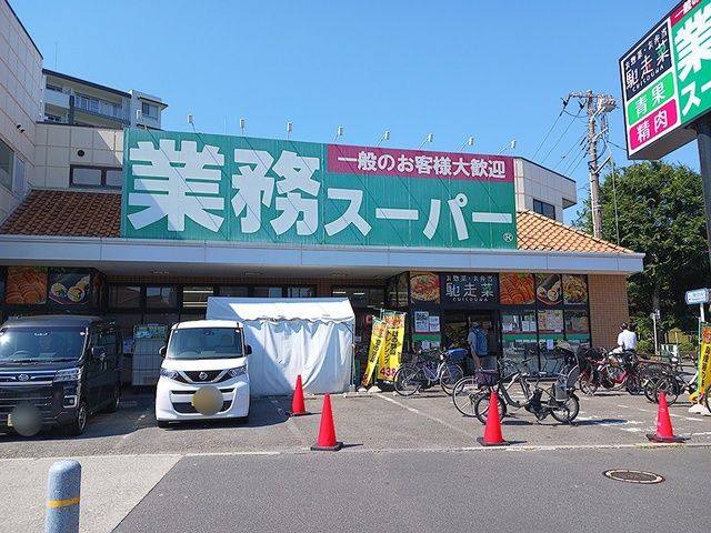 スーパー　業務スーパー（スーパー）まで788m