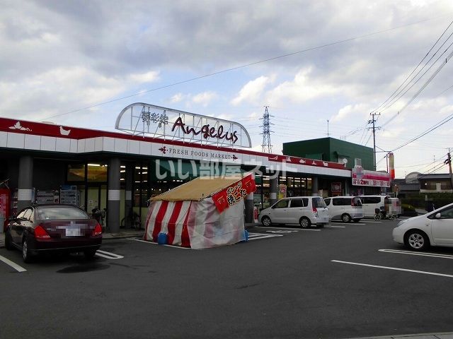 スーパー　夢菜館　アンジェラス（スーパー）まで292m