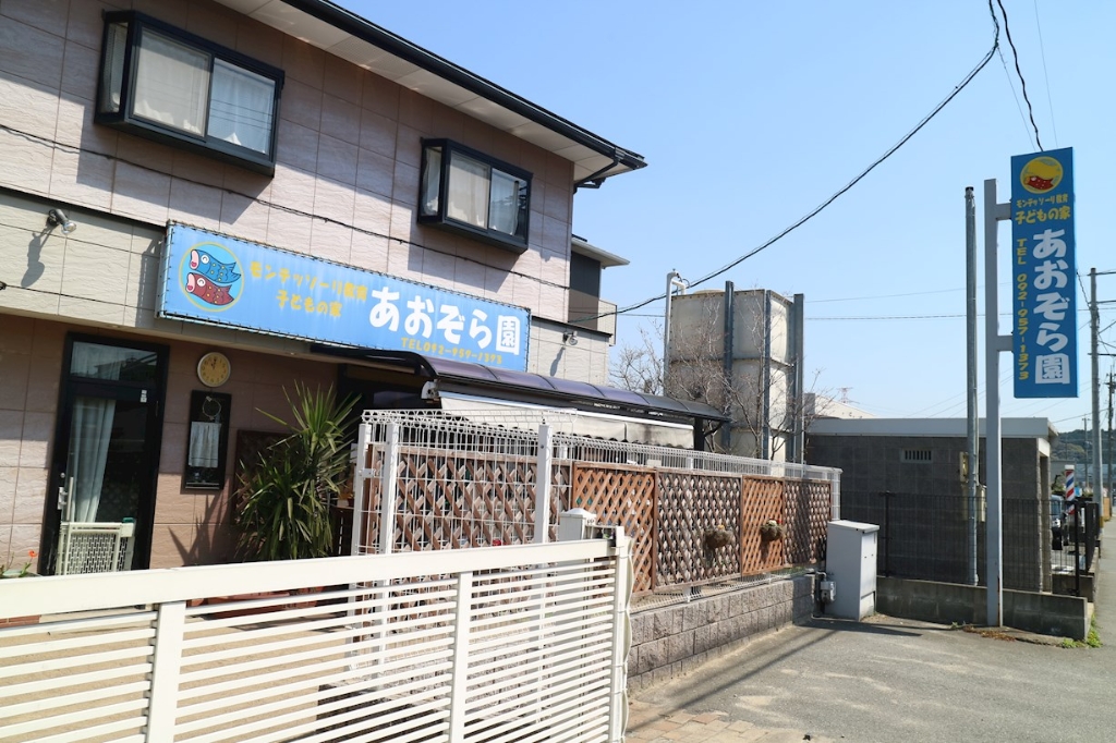 幼稚園・保育園　あおぞら園（幼稚園・保育園）まで1856m