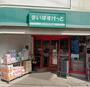 スーパー　まいばすけっと 鐘ヶ淵駅南店（スーパー）まで314m