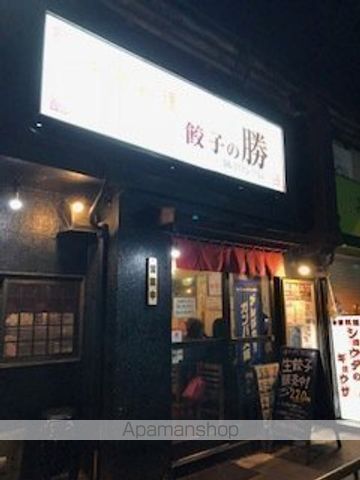 飲食店　餃子の勝（飲食店）まで206m