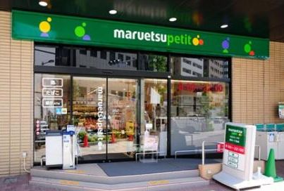 スーパー　マルエツプチ新川一丁目店（スーパー）まで515m