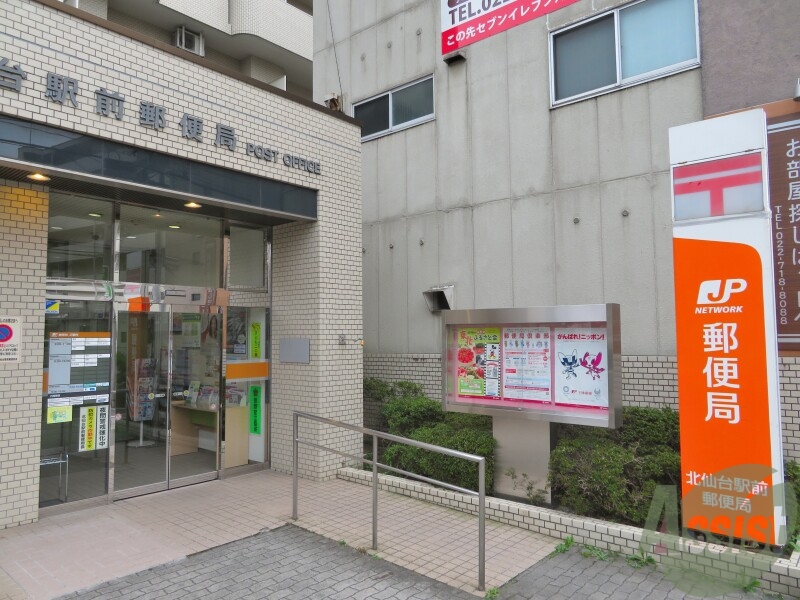 郵便局　北仙台駅前郵便局（郵便局）まで350m