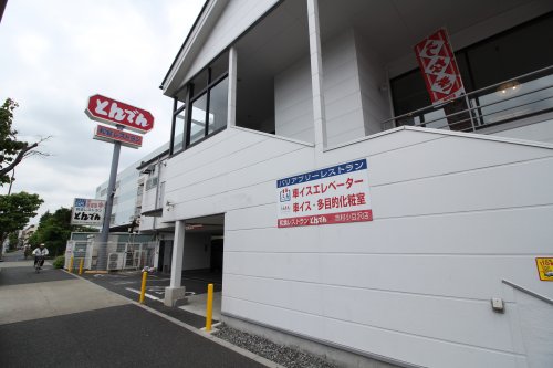 飲食店　とんでん 志村小豆沢店（飲食店）まで254m