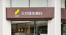 銀行　三井住友銀行 原宿出張所 【ATM】（銀行）まで581m