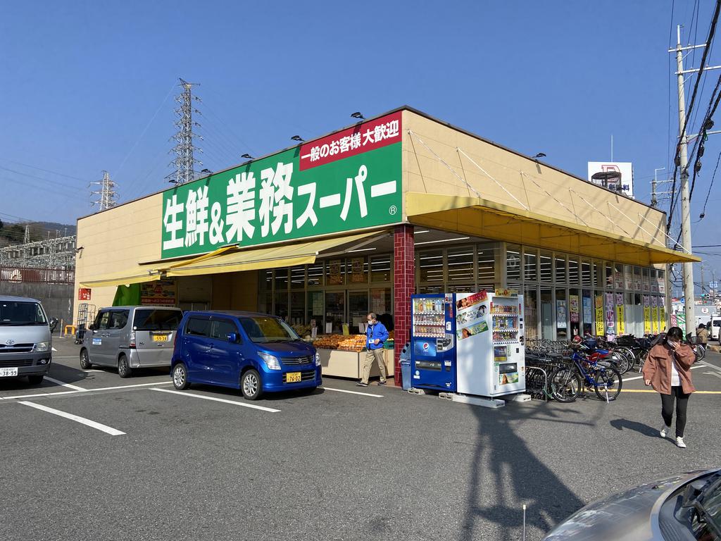 スーパー　業務スーパー大津美崎店（スーパー）まで212m
