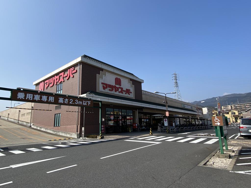 スーパー　マツヤスーパー大津美崎店（スーパー）まで525m