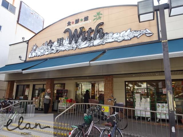 スーパー　今里ウィズ　With（スーパー）まで649m