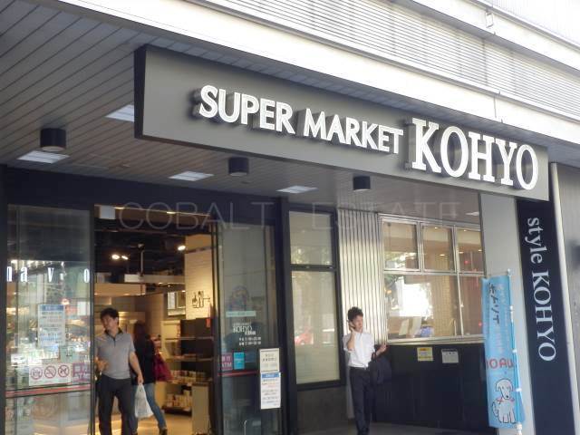 スーパー　KOHYO(コーヨー) 淀屋橋店（スーパー）まで482m