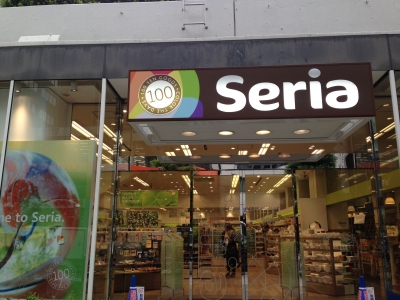 スーパー　Seria(セリア) 紀伊國屋本町店（スーパー）まで574m