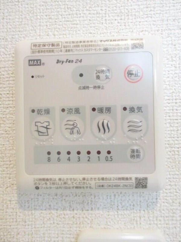 その他設備