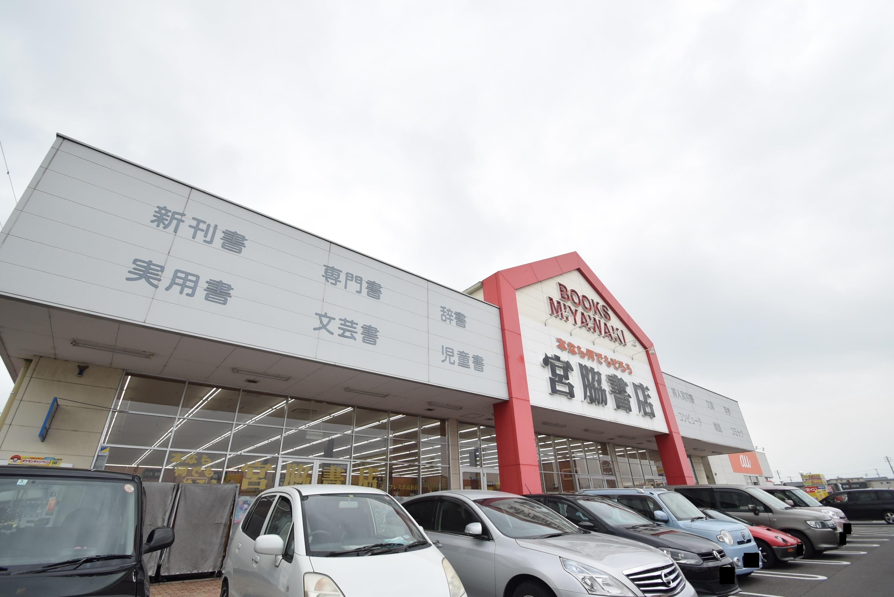 その他　宮脇書店フレスポ高松店（その他）まで950m
