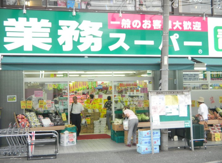 スーパー　業務スーパー 横浜中華街店（スーパー）まで194m