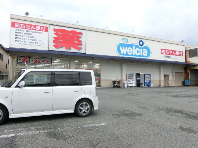 ドラックストア　ウエルシア清水下野店（ドラッグストア）まで600m