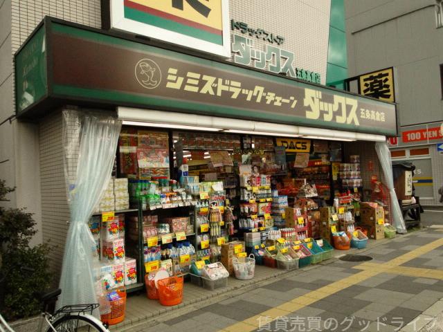 ドラックストア　ドラッグストアダックス五条高倉店（ドラッグストア）まで220m