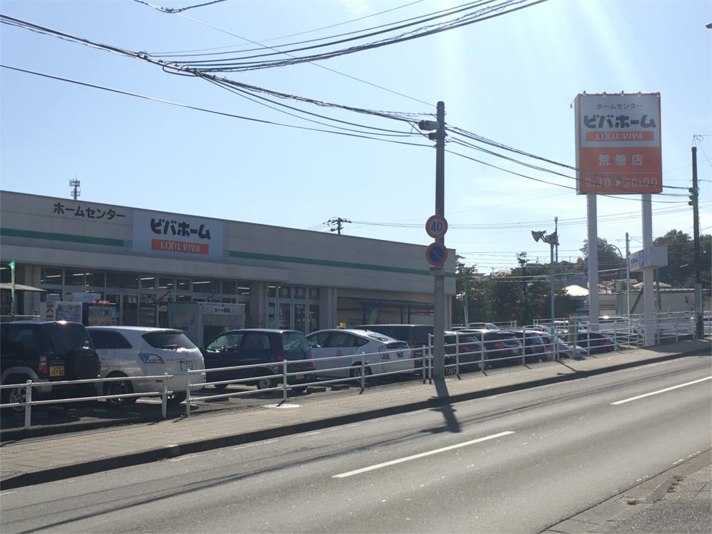 その他　ビバホ ム 荒巻店（2146m）