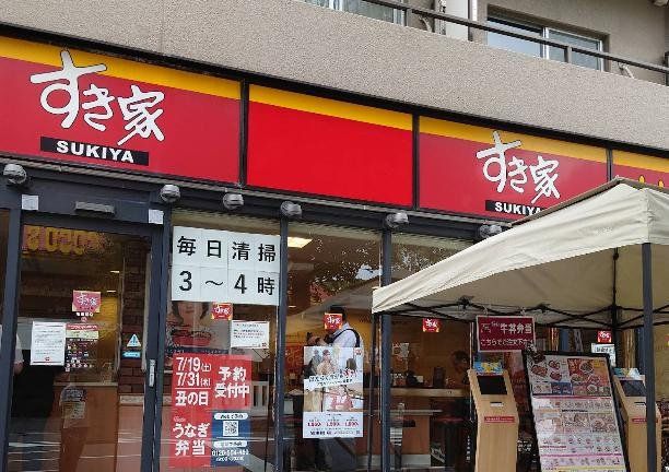 飲食店　すき家阪東橋店（飲食店）まで130m