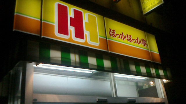 飲食店　ほっかほっか亭南吹田公園店（飲食店）まで107m