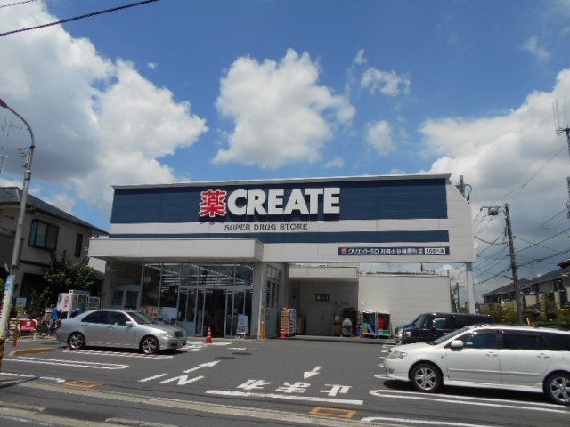 ドラックストア　クリエイトエス・ディー川崎千年店（ドラッグストア）まで1384m