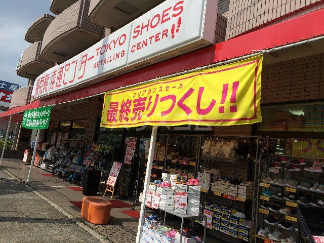 その他　東京靴流通センター 南行徳店（その他）まで661m