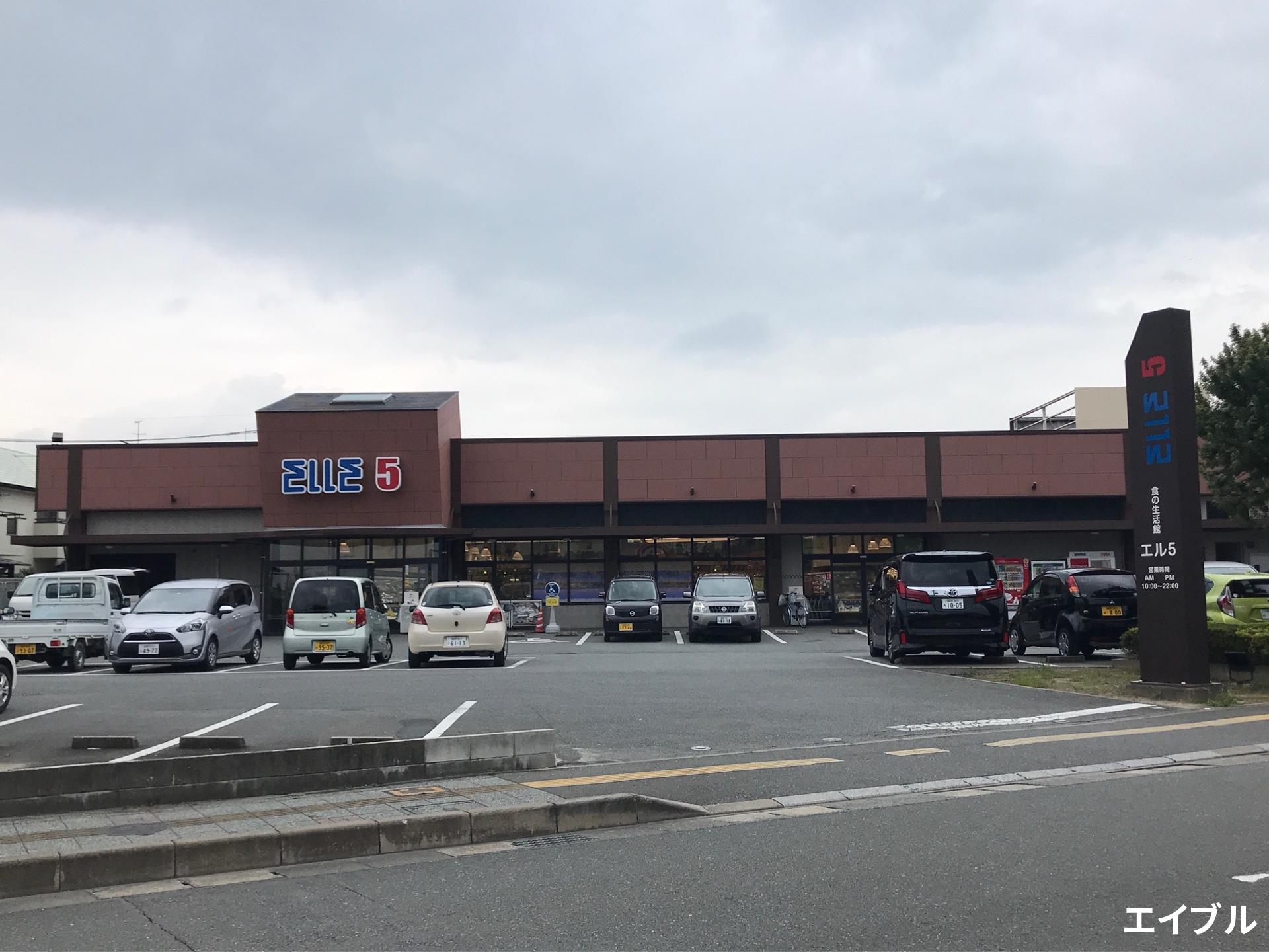 スーパー　エルゴ白木原店（スーパー）まで247m