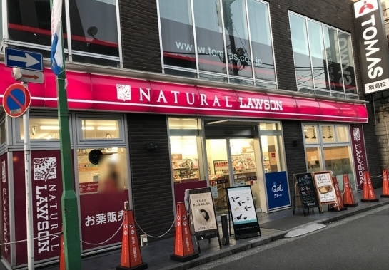 コンビニ　ナチュラルローソン ＋toks綱島駅西店（コンビニ）まで501m