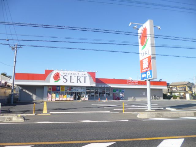 ドラックストア　ドラッグストア　ＳＥＫＩ（ドラッグストア）まで560m