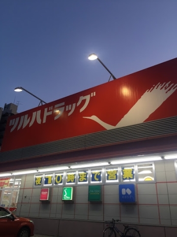 ドラックストア　ツルハドラッグ月寒店（ドラッグストア）まで500m