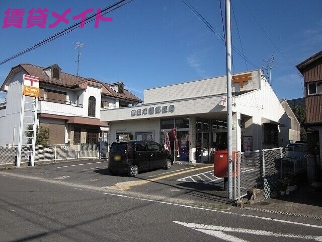 郵便局　四日市曙郵便局（郵便局）まで860m