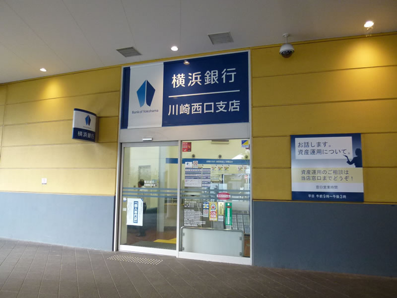 銀行　横浜銀行 川崎西口支店（銀行）まで207m