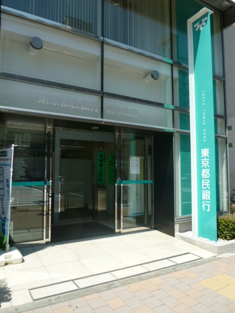 銀行　東京都民銀行（銀行）まで80m