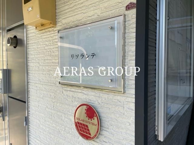 レオパレスリソランテのその他写真