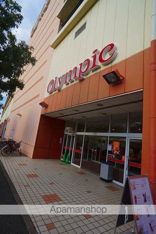スーパー　オリンピック港北ニュータウン店（スーパー）まで1180m